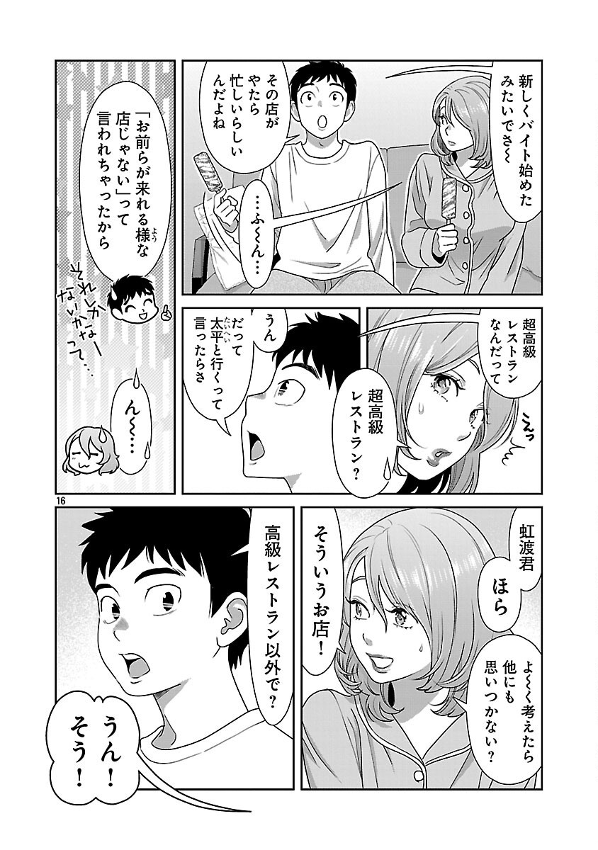 My Absolute Youthfulness in Summer - Chapter 46 - Page 18