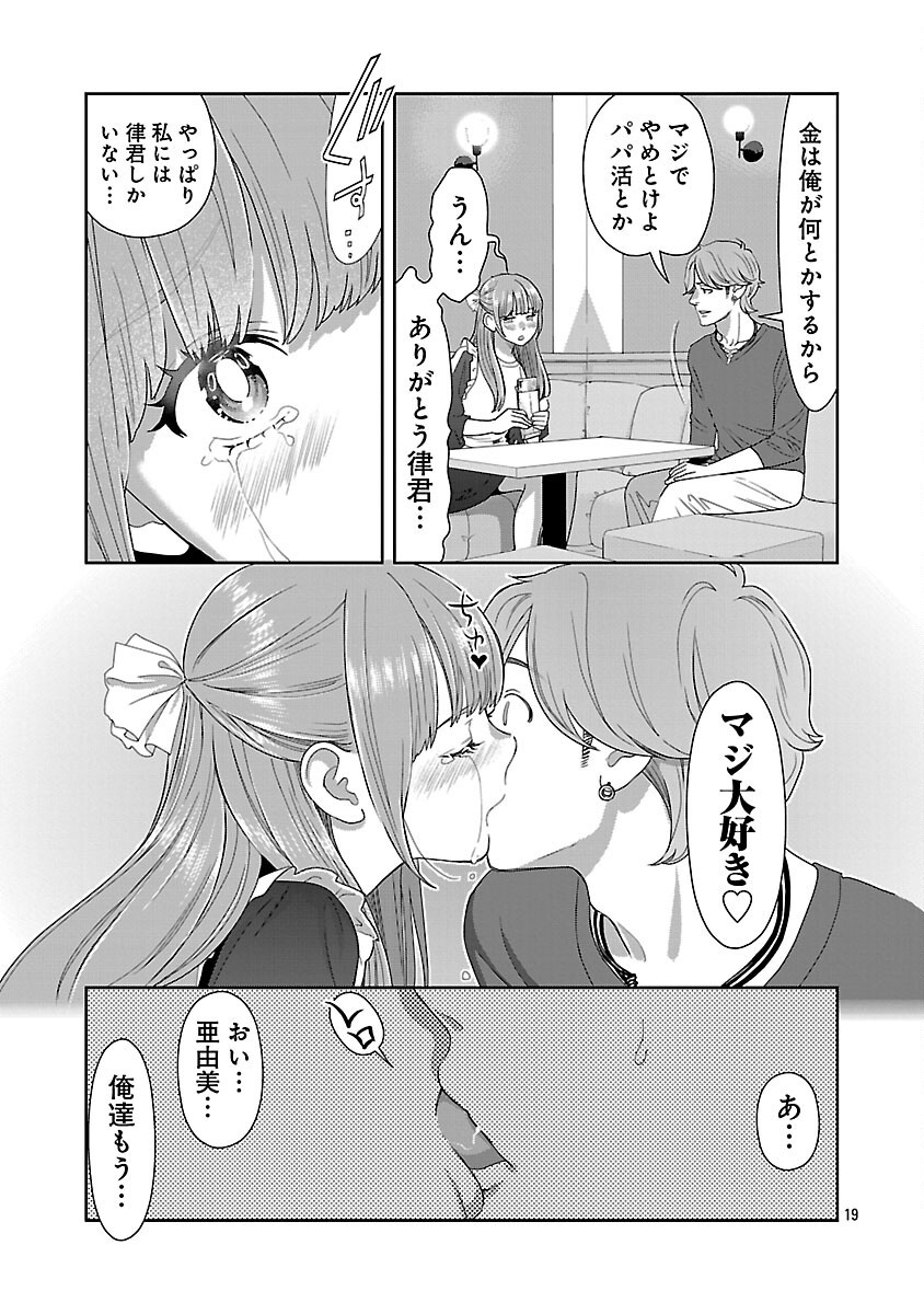 My Absolute Youthfulness in Summer - Chapter 46 - Page 21