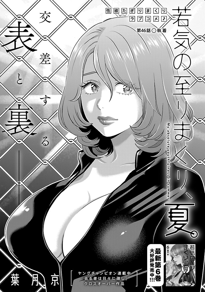 My Absolute Youthfulness in Summer - Chapter 46 - Page 3