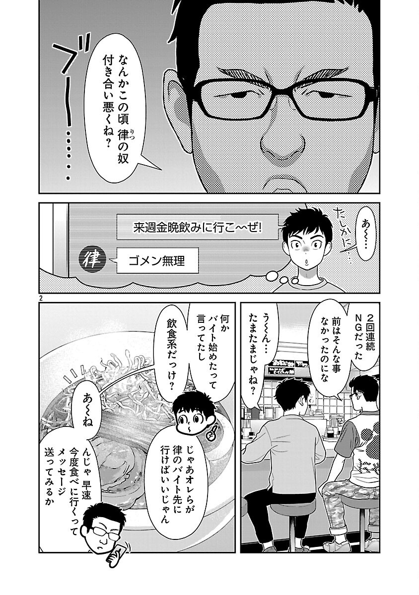 My Absolute Youthfulness in Summer - Chapter 46 - Page 4