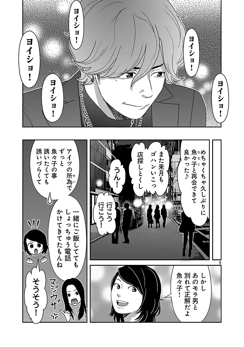 My Absolute Youthfulness in Summer - Chapter 46 - Page 7