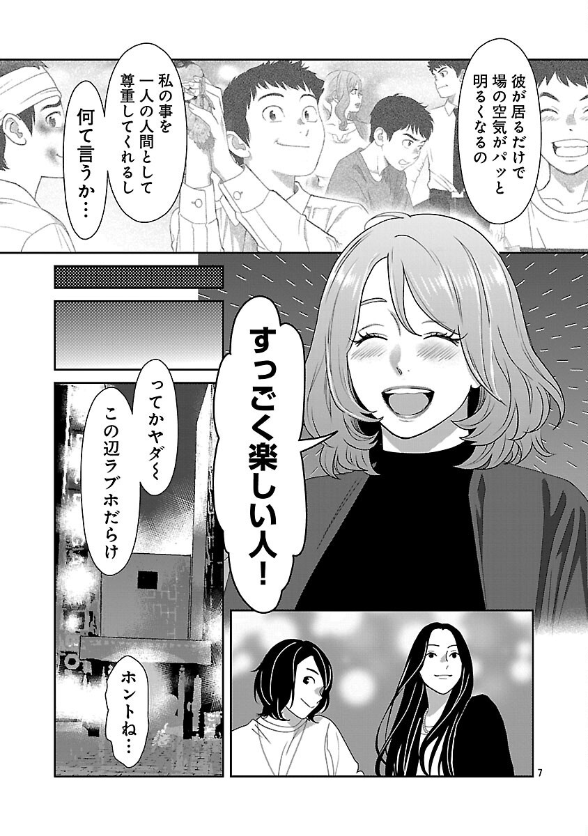 My Absolute Youthfulness in Summer - Chapter 46 - Page 9