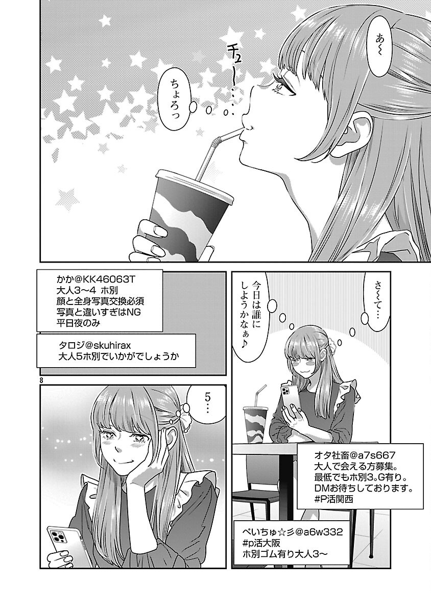 My Absolute Youthfulness in Summer - Chapter 47 - Page 10