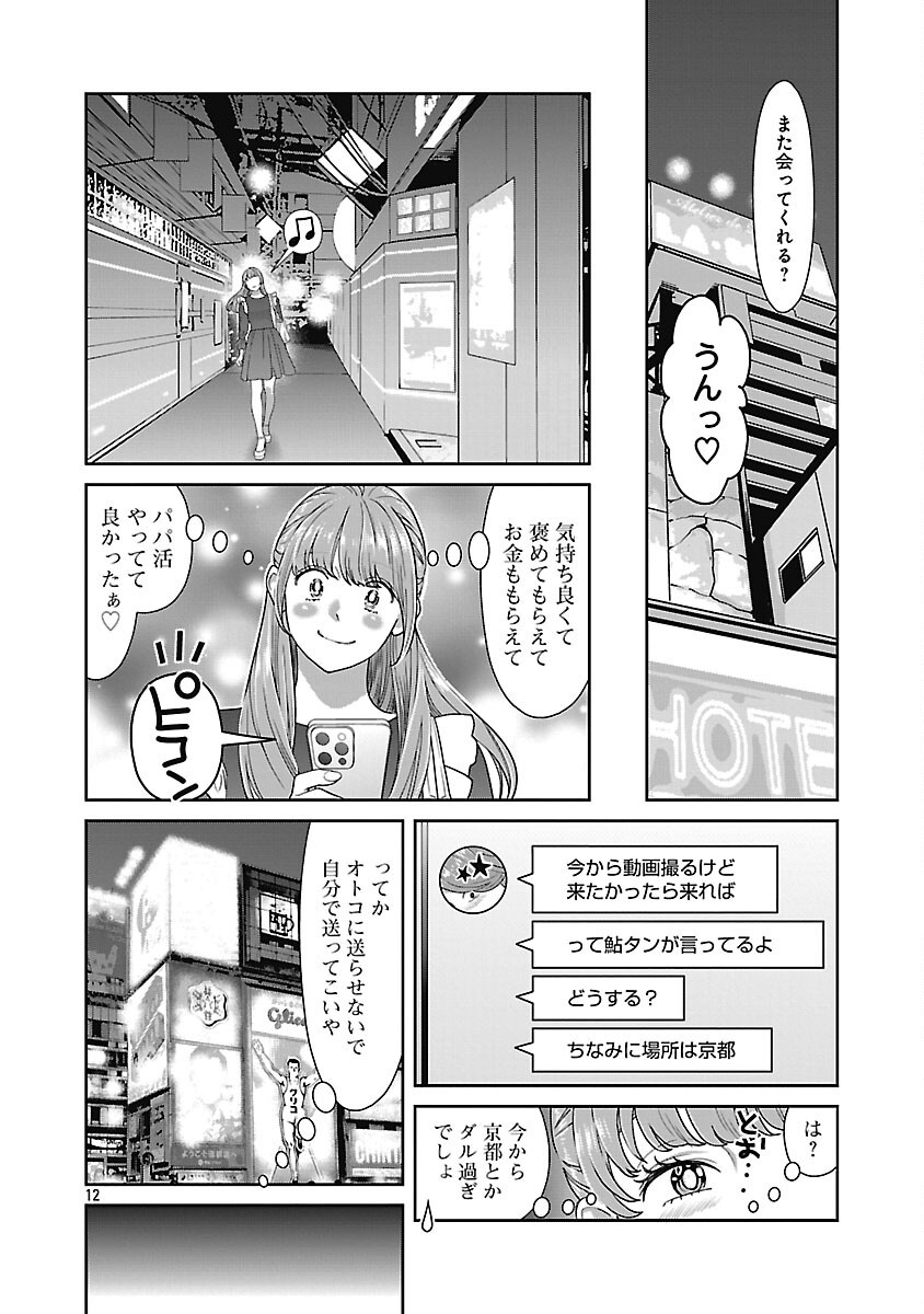 My Absolute Youthfulness in Summer - Chapter 47 - Page 14
