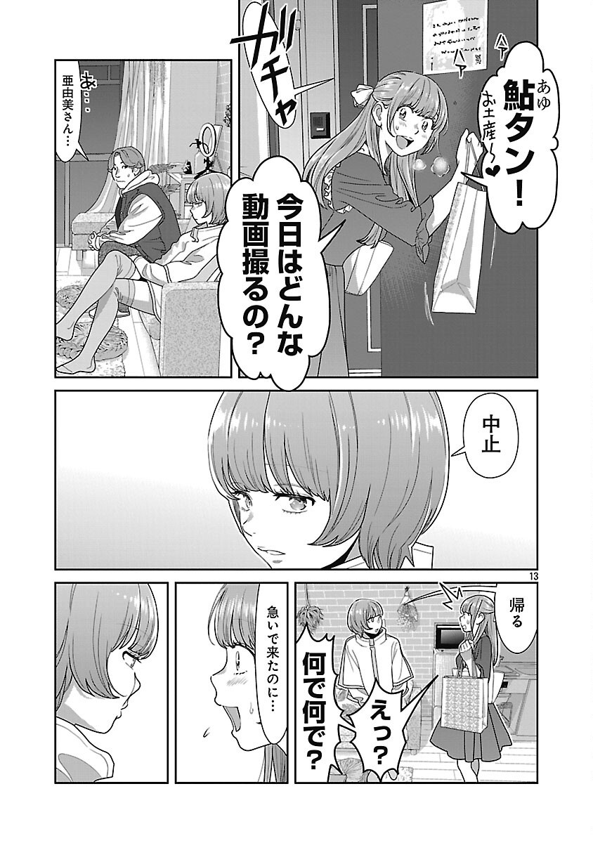 My Absolute Youthfulness in Summer - Chapter 47 - Page 15