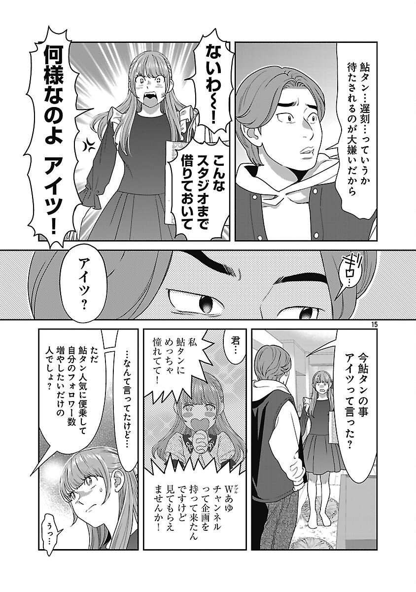 My Absolute Youthfulness in Summer - Chapter 47 - Page 17