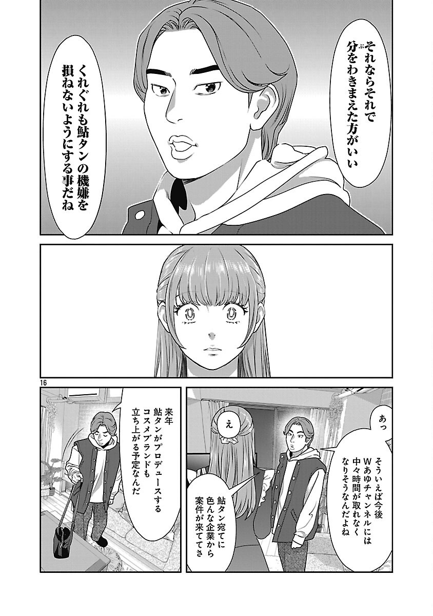 My Absolute Youthfulness in Summer - Chapter 47 - Page 18