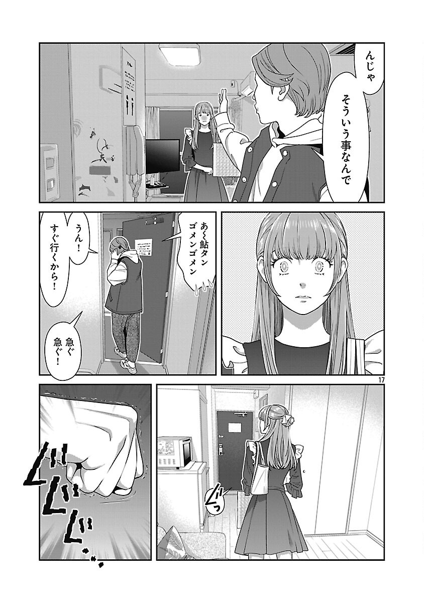 My Absolute Youthfulness in Summer - Chapter 47 - Page 19