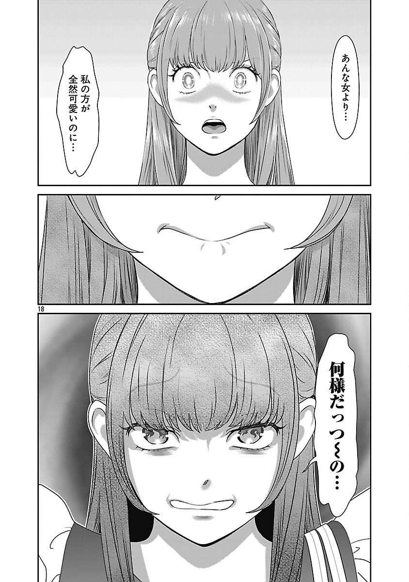 My Absolute Youthfulness in Summer - Chapter 47 - Page 20