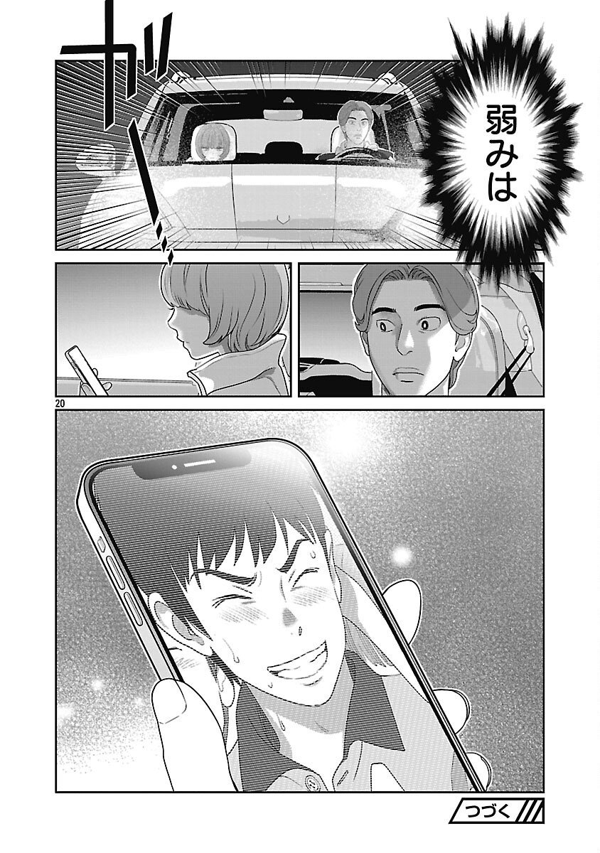 My Absolute Youthfulness in Summer - Chapter 47 - Page 22