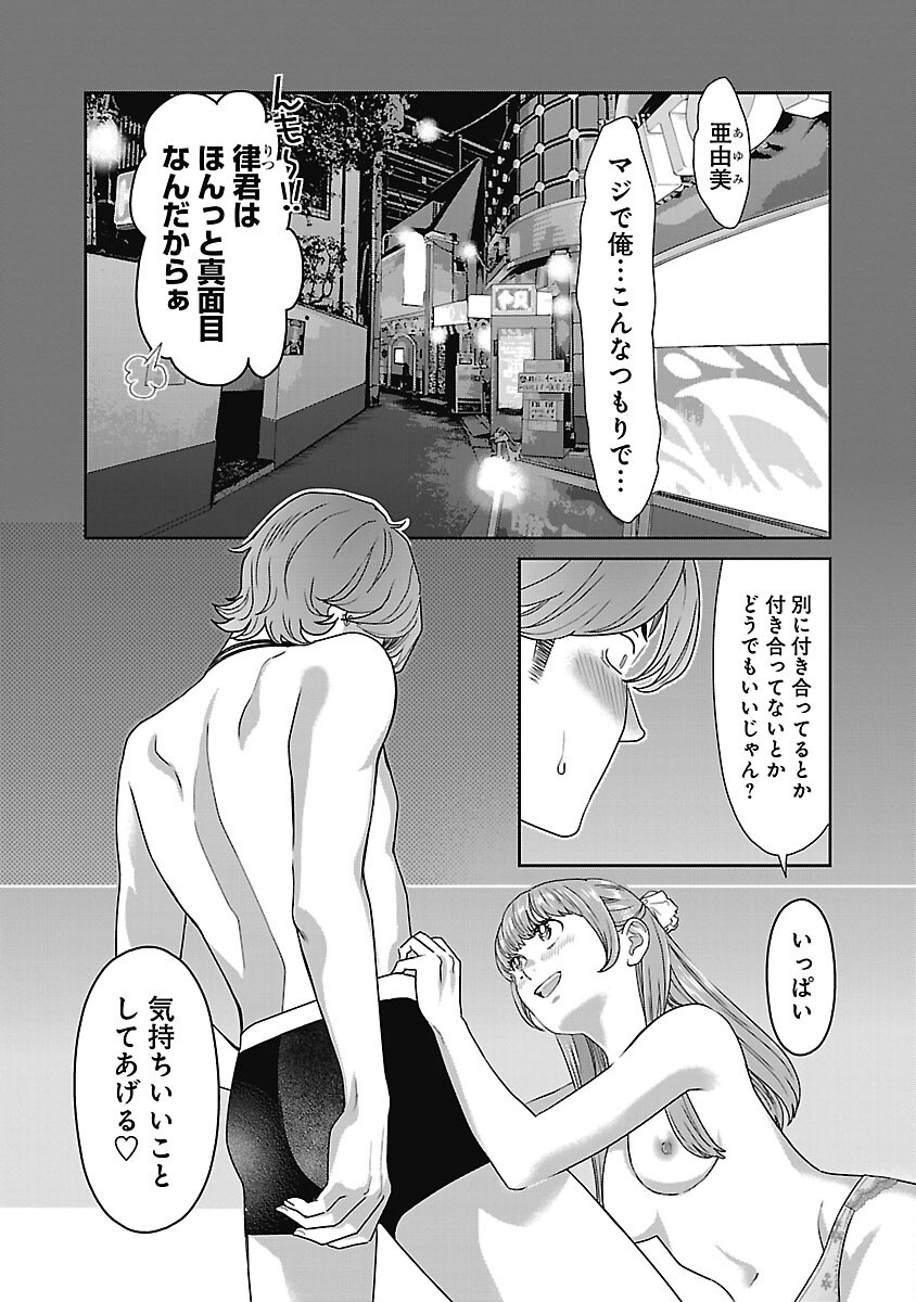 My Absolute Youthfulness in Summer - Chapter 47 - Page 4