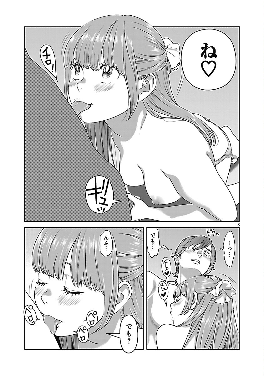 My Absolute Youthfulness in Summer - Chapter 47 - Page 5