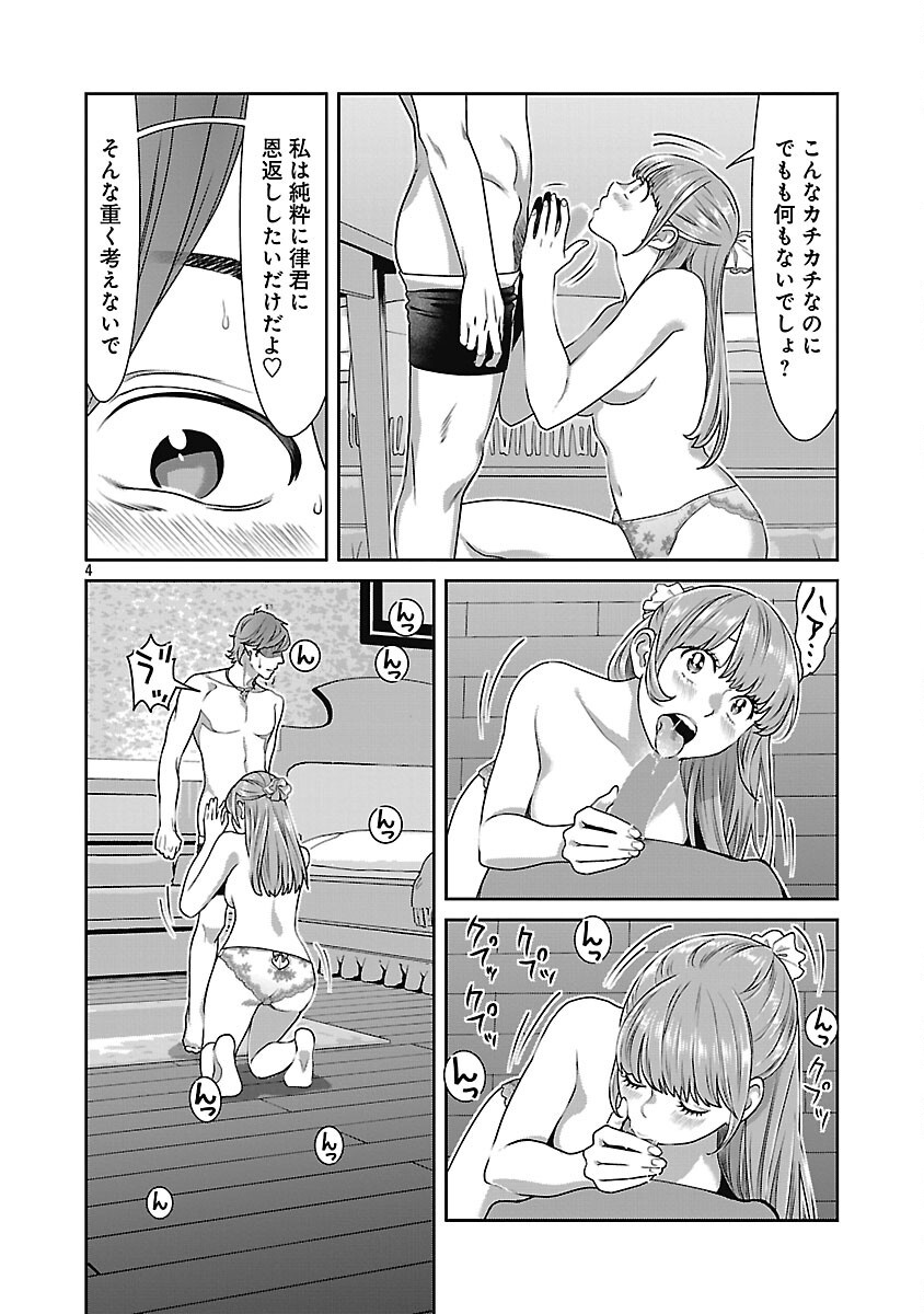 My Absolute Youthfulness in Summer - Chapter 47 - Page 6