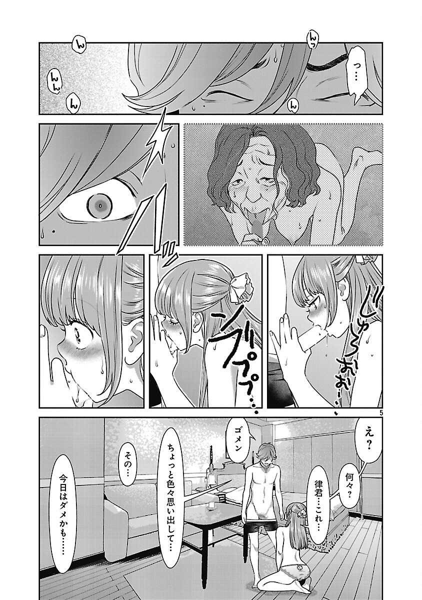 My Absolute Youthfulness in Summer - Chapter 47 - Page 7