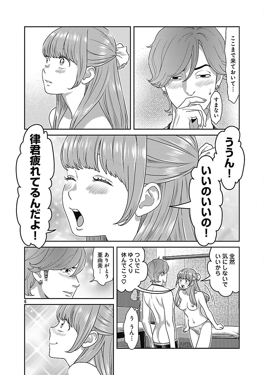 My Absolute Youthfulness in Summer - Chapter 47 - Page 8