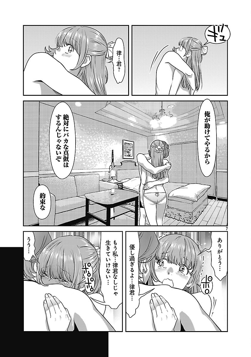 My Absolute Youthfulness in Summer - Chapter 47 - Page 9