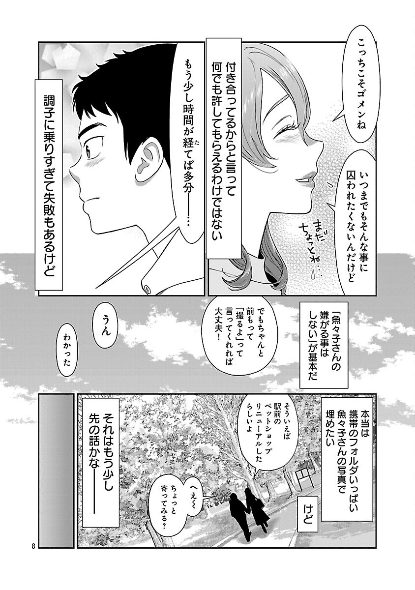 My Absolute Youthfulness in Summer - Chapter 48 - Page 10