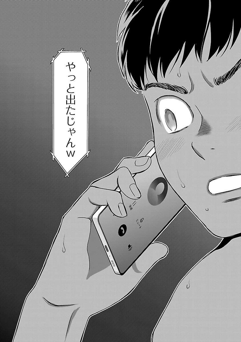 My Absolute Youthfulness in Summer - Chapter 48 - Page 18