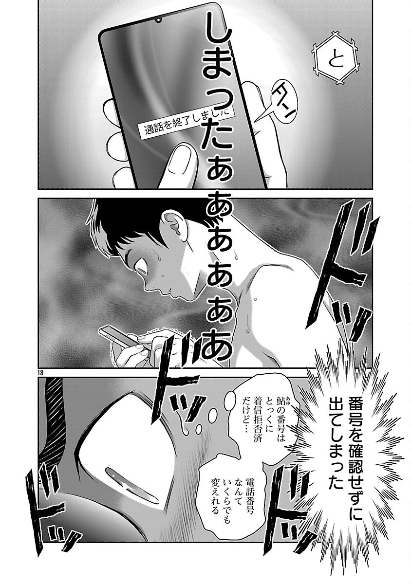 My Absolute Youthfulness in Summer - Chapter 48 - Page 20