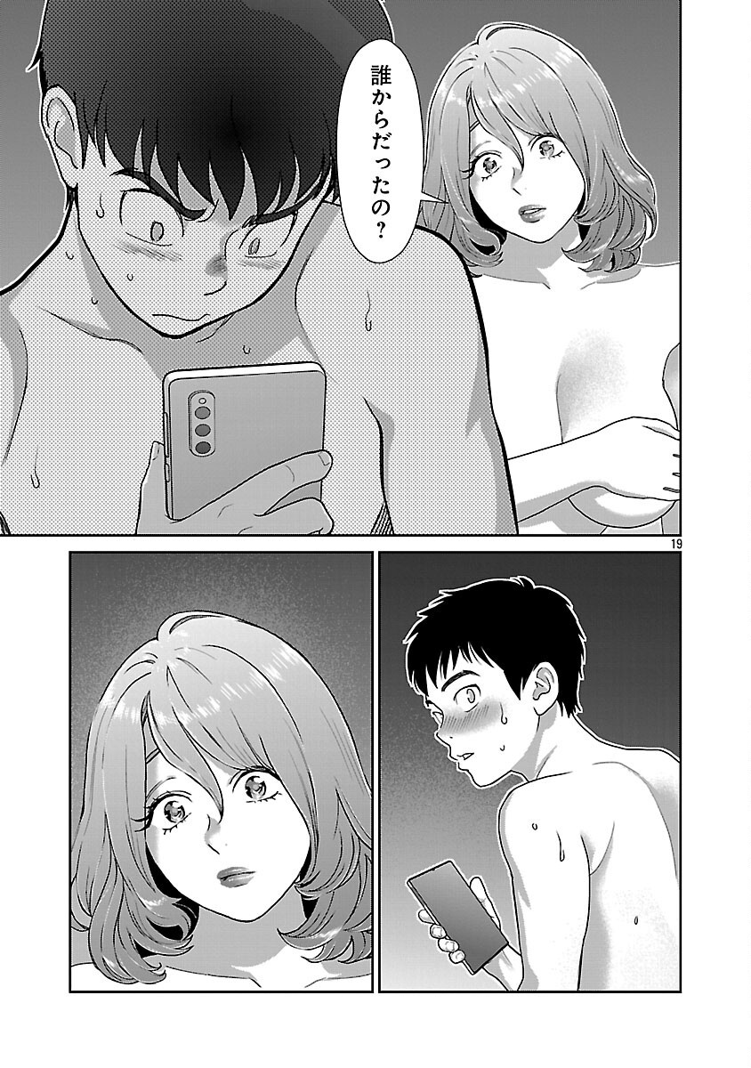 My Absolute Youthfulness in Summer - Chapter 48 - Page 21