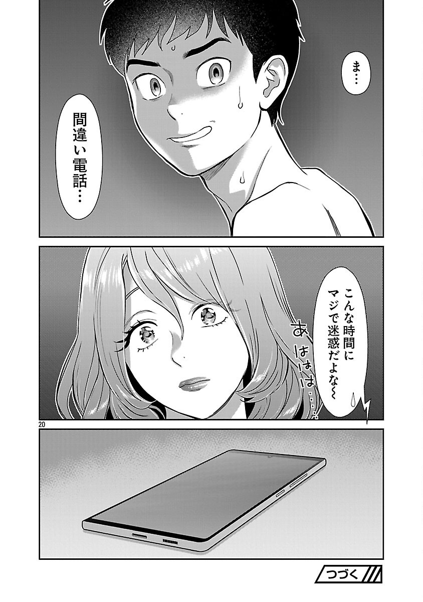 My Absolute Youthfulness in Summer - Chapter 48 - Page 22