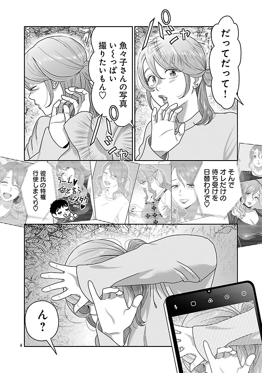 My Absolute Youthfulness in Summer - Chapter 48 - Page 6