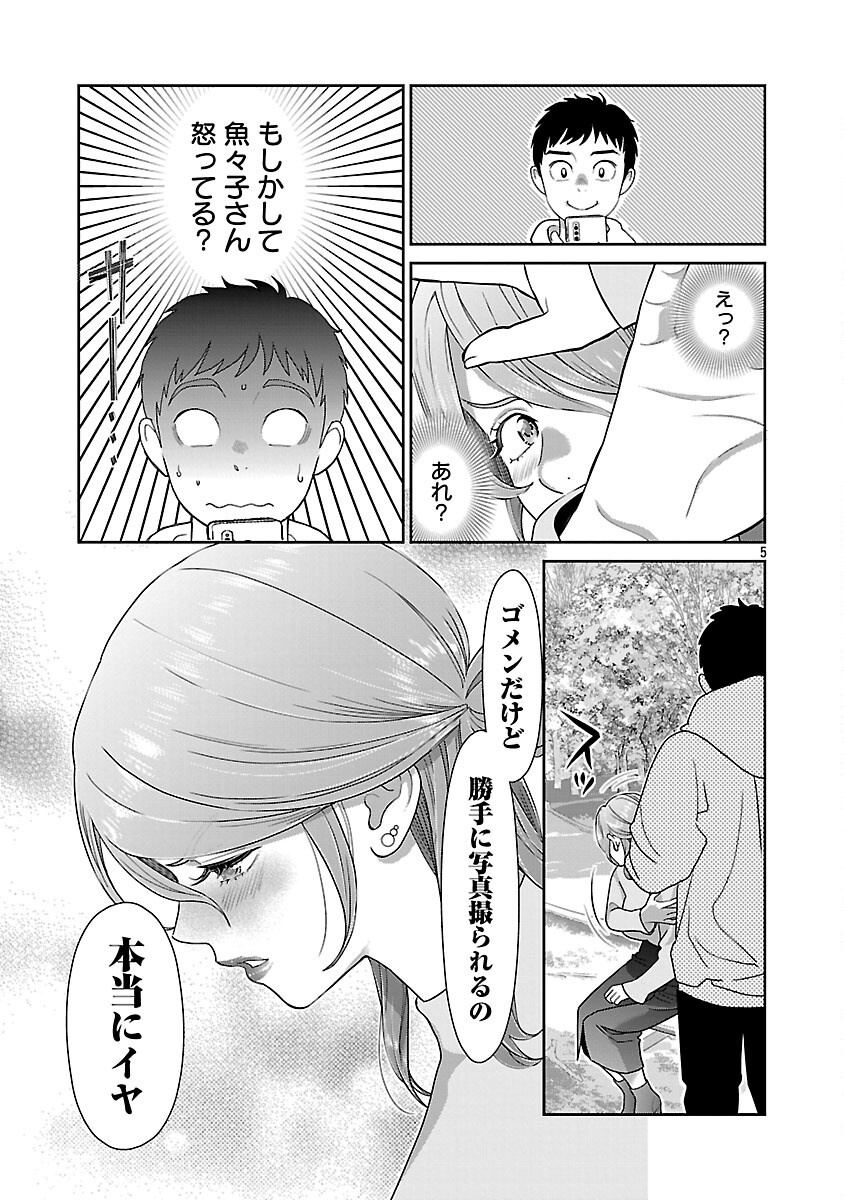 My Absolute Youthfulness in Summer - Chapter 48 - Page 7