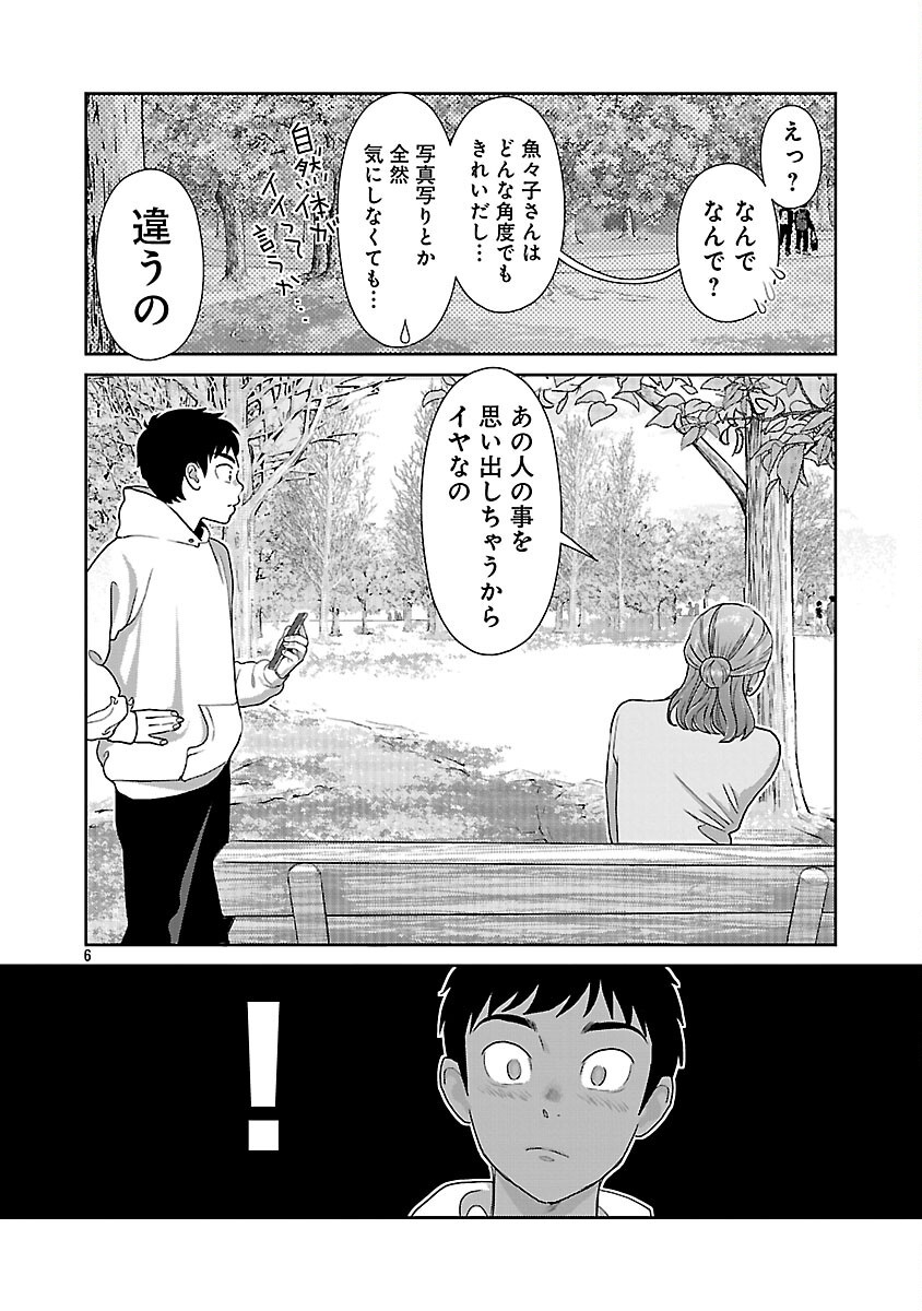 My Absolute Youthfulness in Summer - Chapter 48 - Page 8