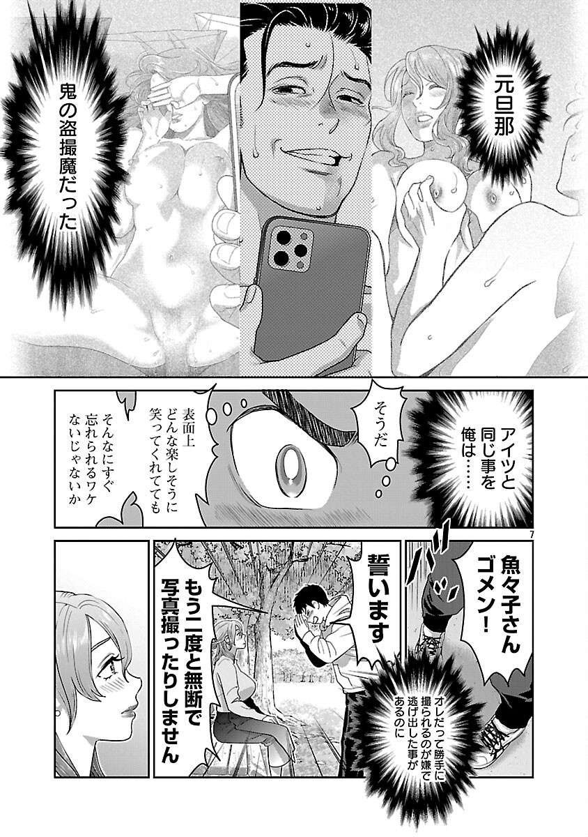 My Absolute Youthfulness in Summer - Chapter 48 - Page 9