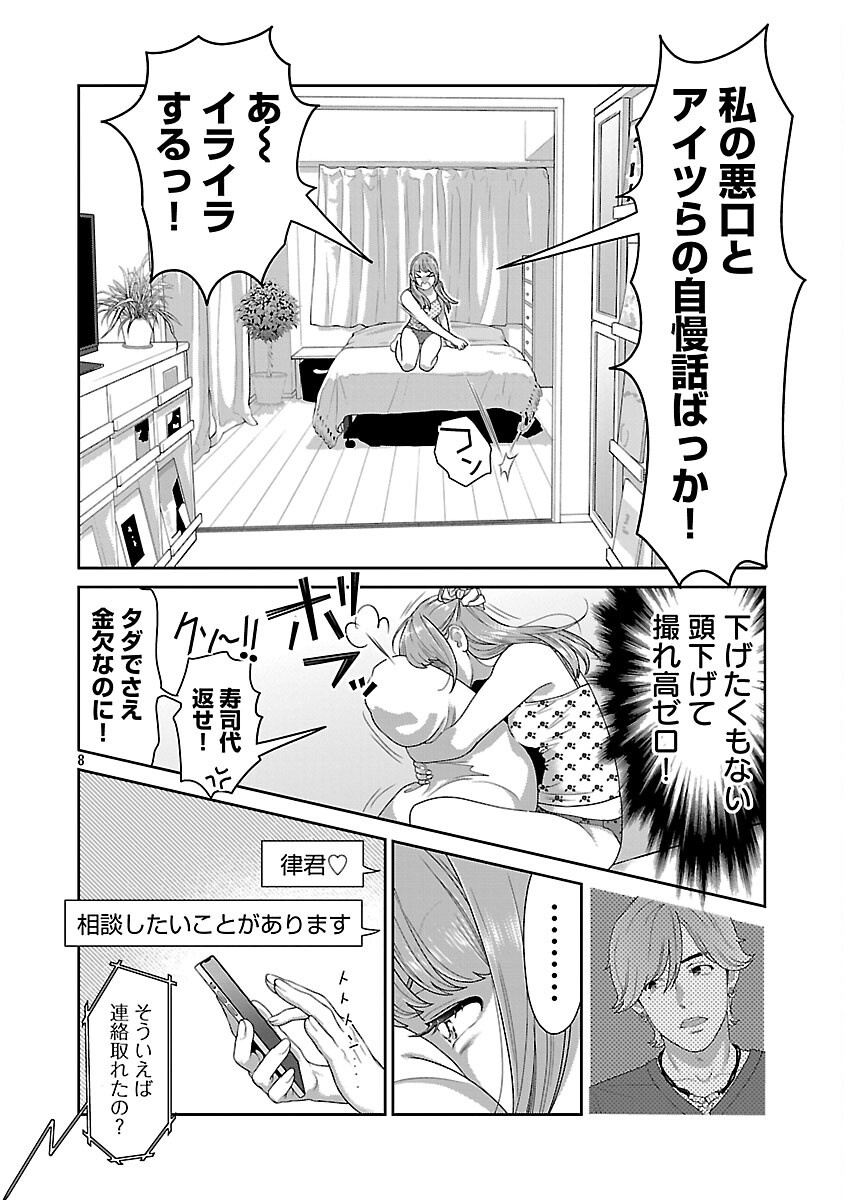 My Absolute Youthfulness in Summer - Chapter 49 - Page 10