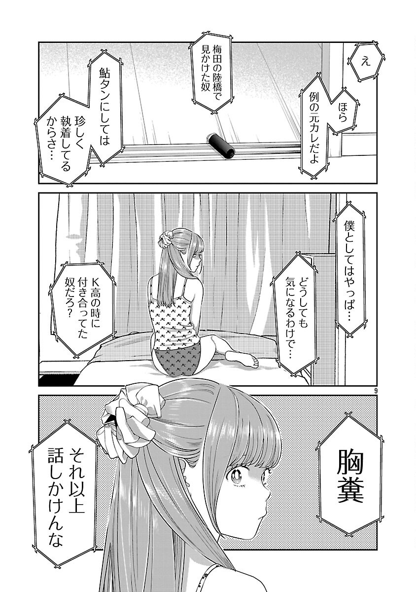 My Absolute Youthfulness in Summer - Chapter 49 - Page 11