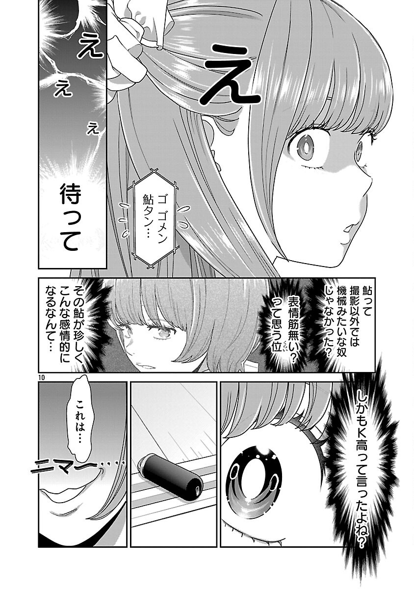 My Absolute Youthfulness in Summer - Chapter 49 - Page 12