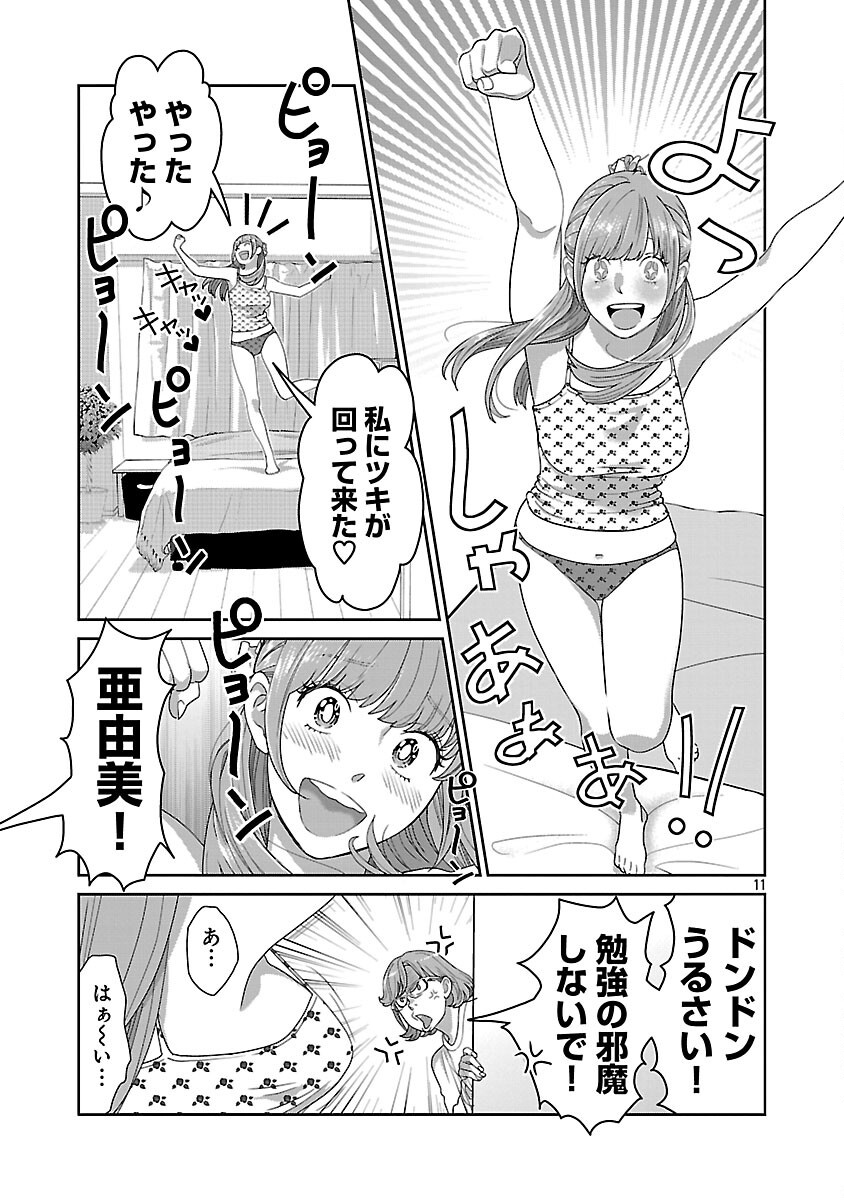 My Absolute Youthfulness in Summer - Chapter 49 - Page 13