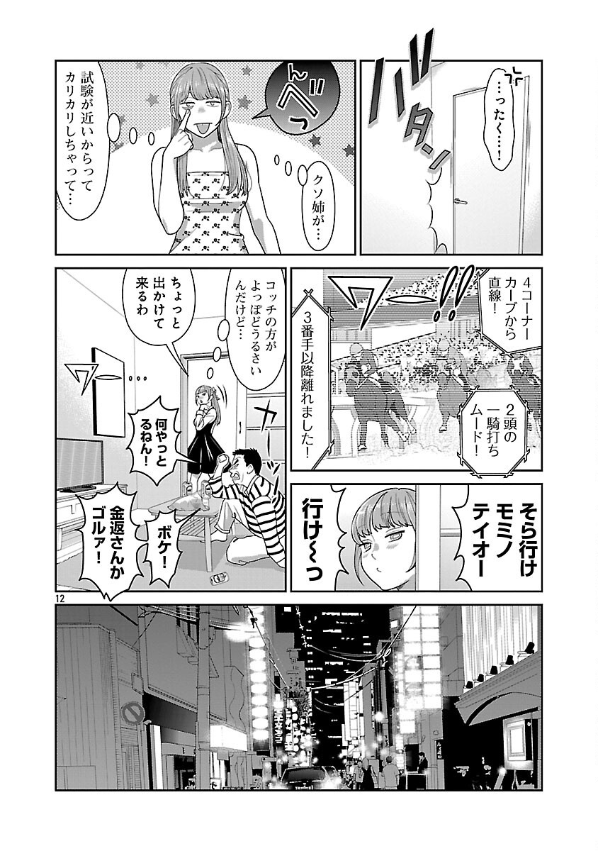 My Absolute Youthfulness in Summer - Chapter 49 - Page 14