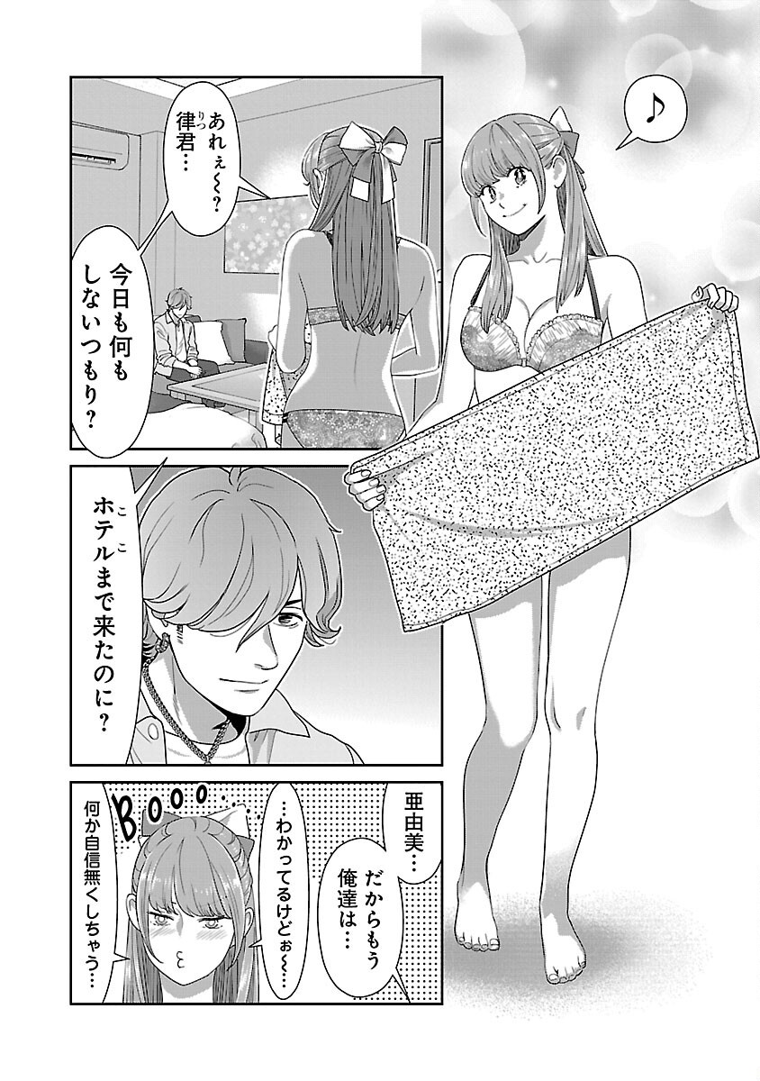 My Absolute Youthfulness in Summer - Chapter 49 - Page 15