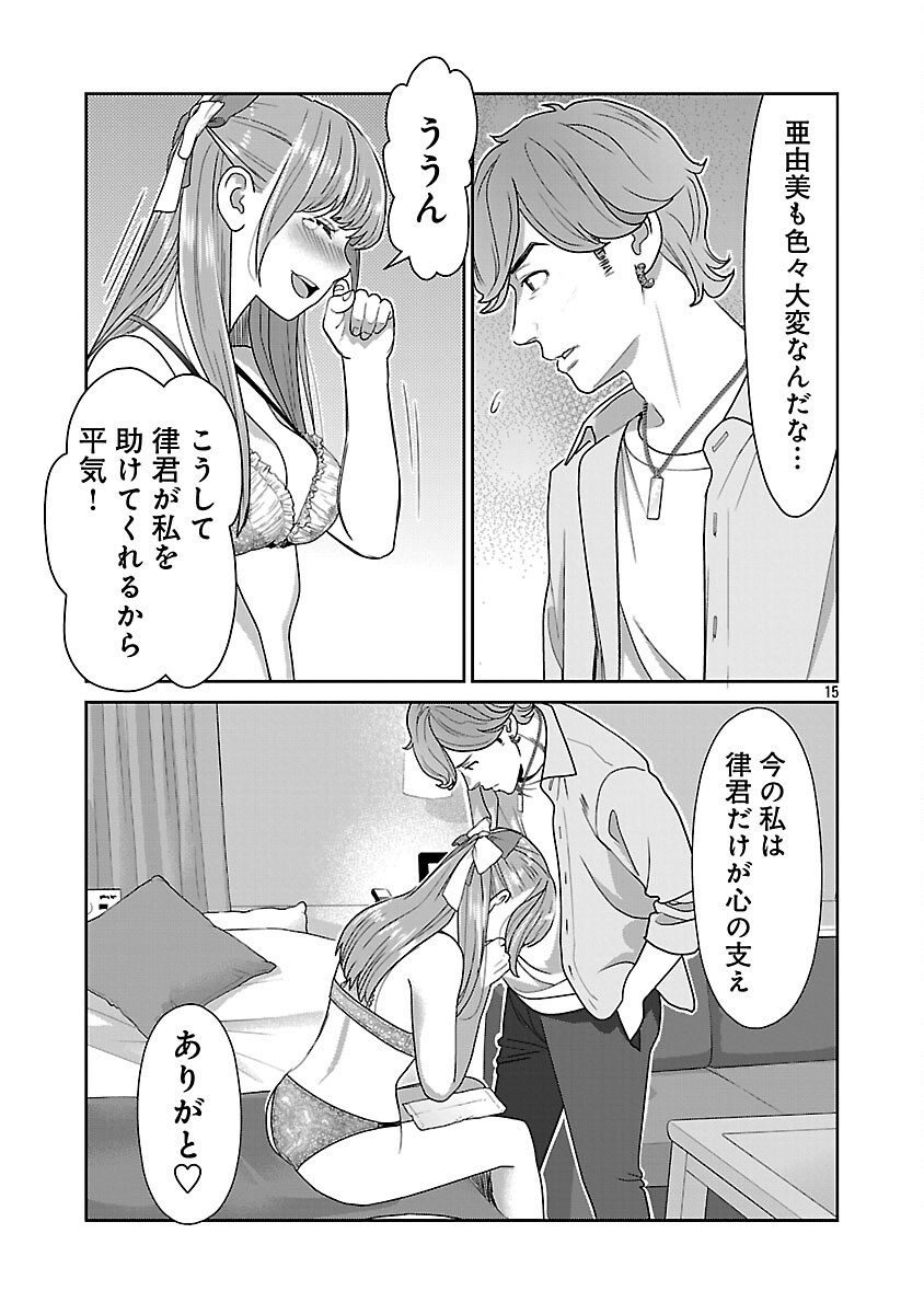 My Absolute Youthfulness in Summer - Chapter 49 - Page 17