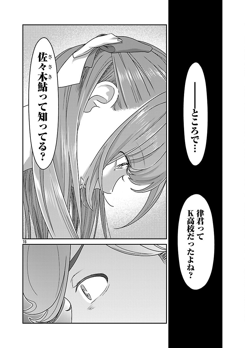 My Absolute Youthfulness in Summer - Chapter 49 - Page 18