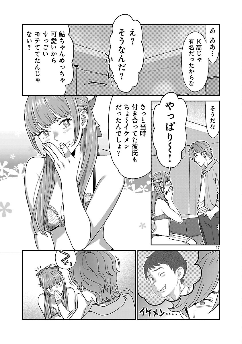 My Absolute Youthfulness in Summer - Chapter 49 - Page 19