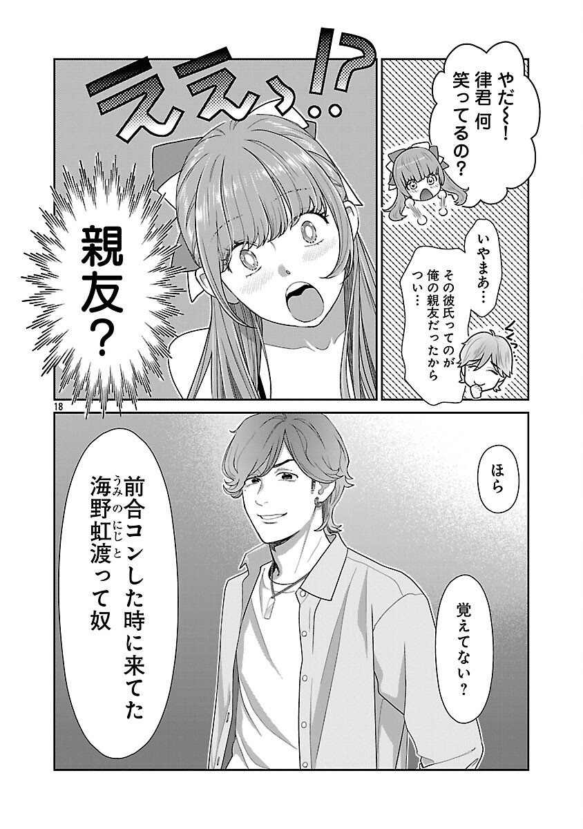 My Absolute Youthfulness in Summer - Chapter 49 - Page 20