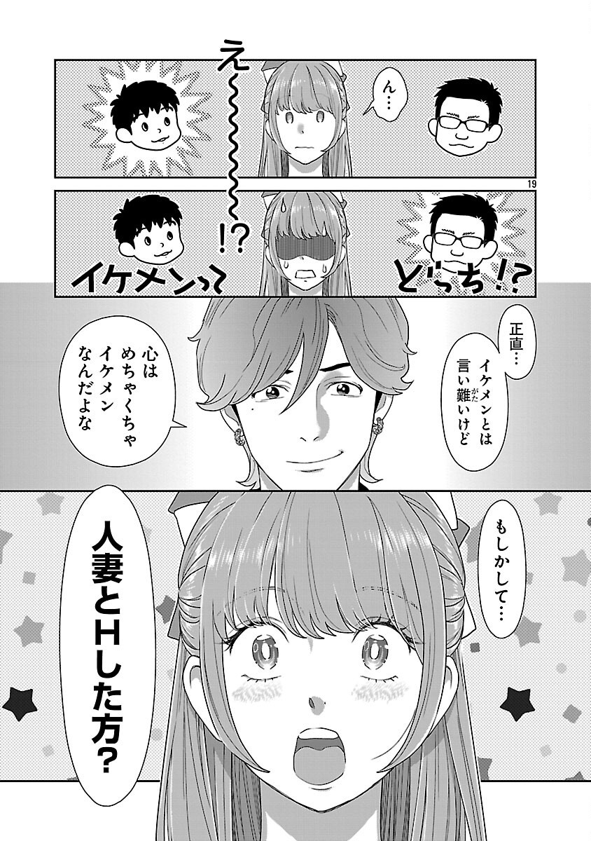 My Absolute Youthfulness in Summer - Chapter 49 - Page 21