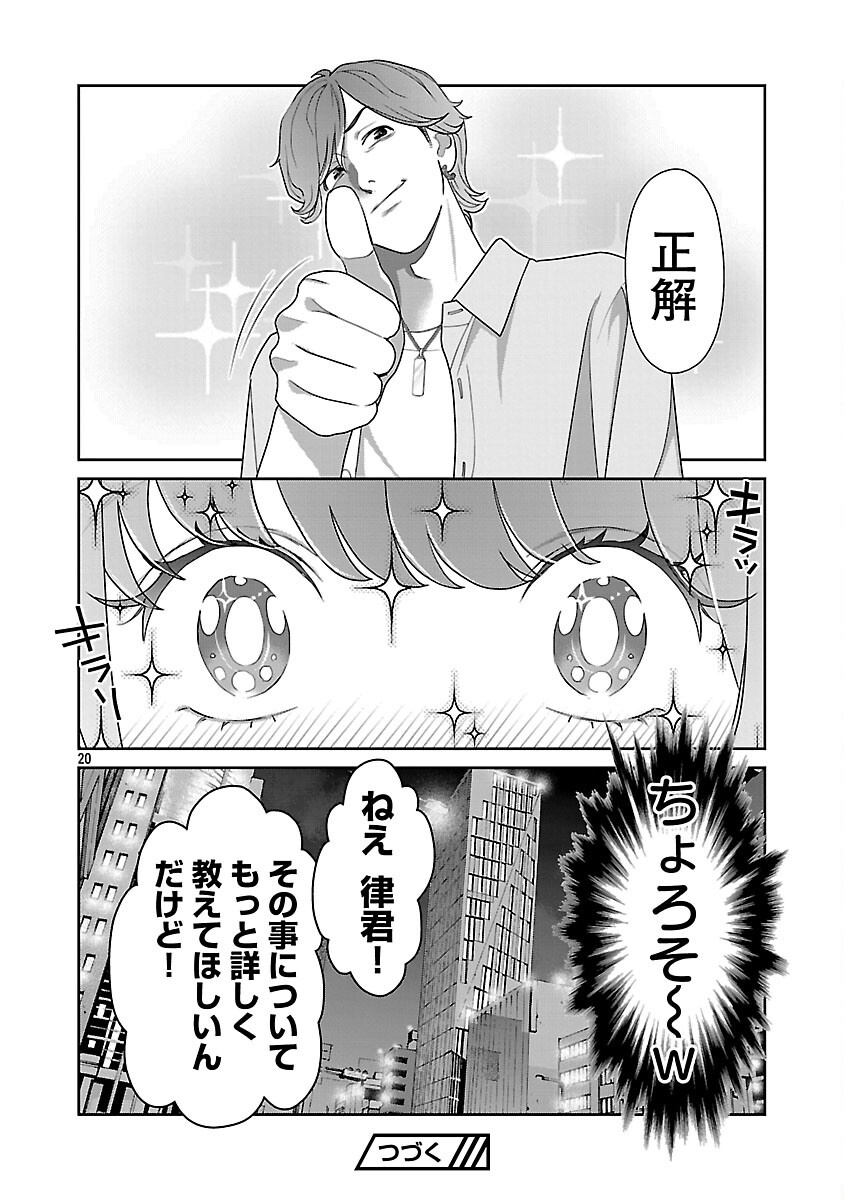 My Absolute Youthfulness in Summer - Chapter 49 - Page 22