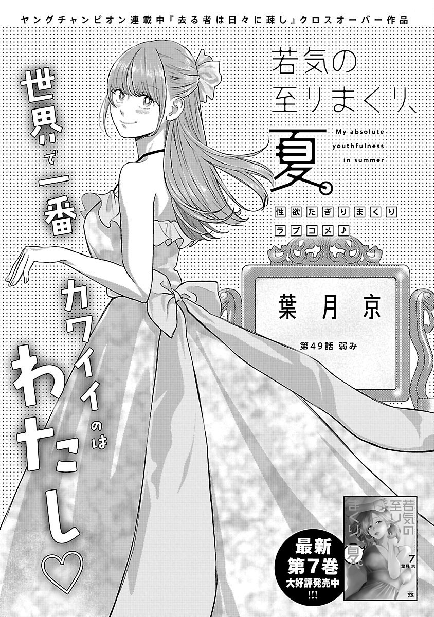 My Absolute Youthfulness in Summer - Chapter 49 - Page 3