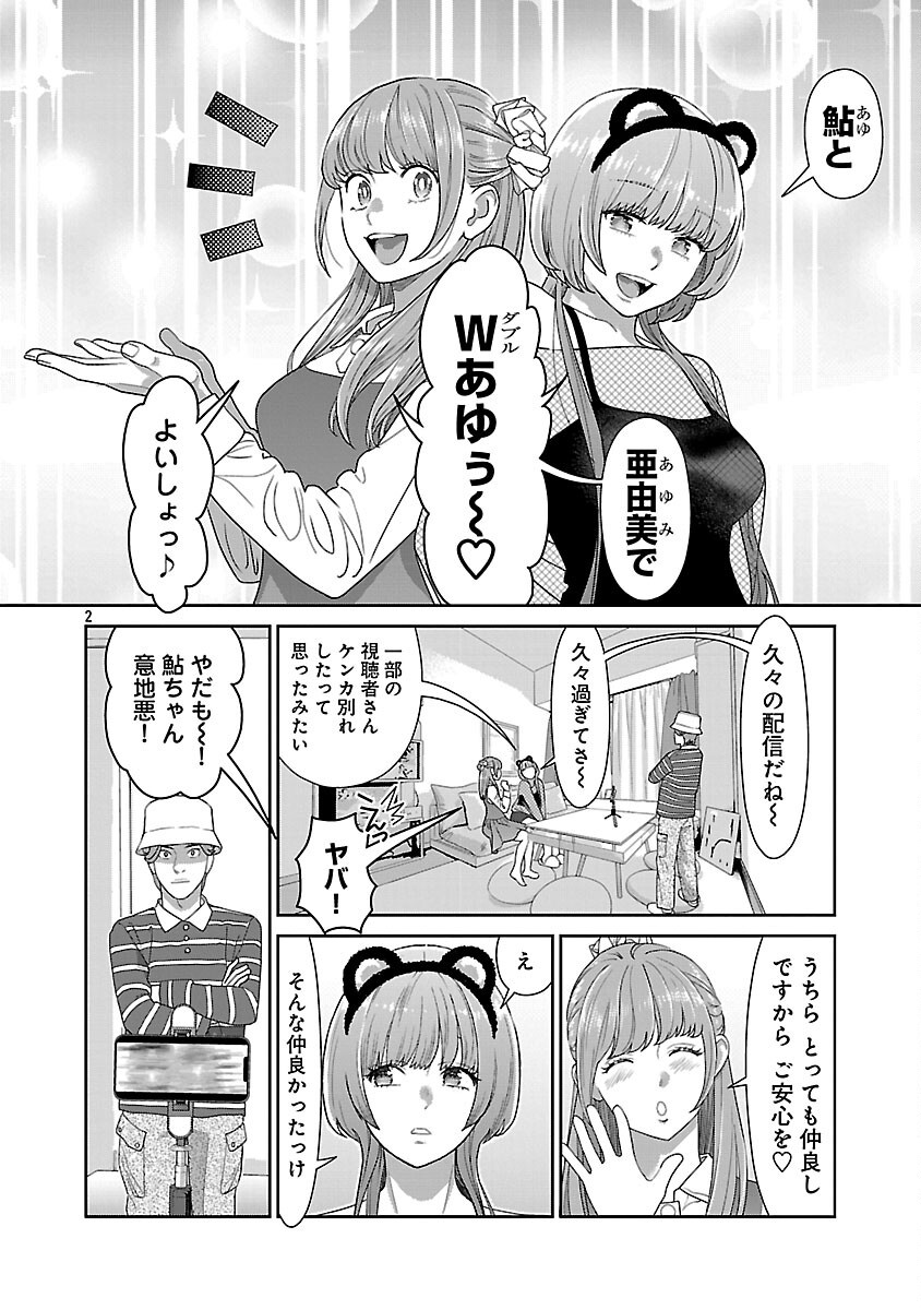 My Absolute Youthfulness in Summer - Chapter 49 - Page 4