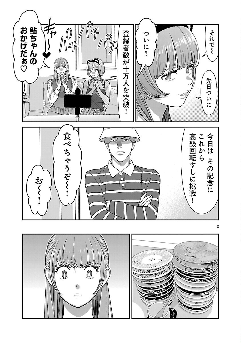 My Absolute Youthfulness in Summer - Chapter 49 - Page 5