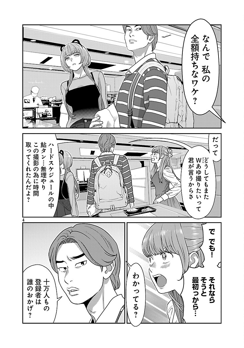 My Absolute Youthfulness in Summer - Chapter 49 - Page 6