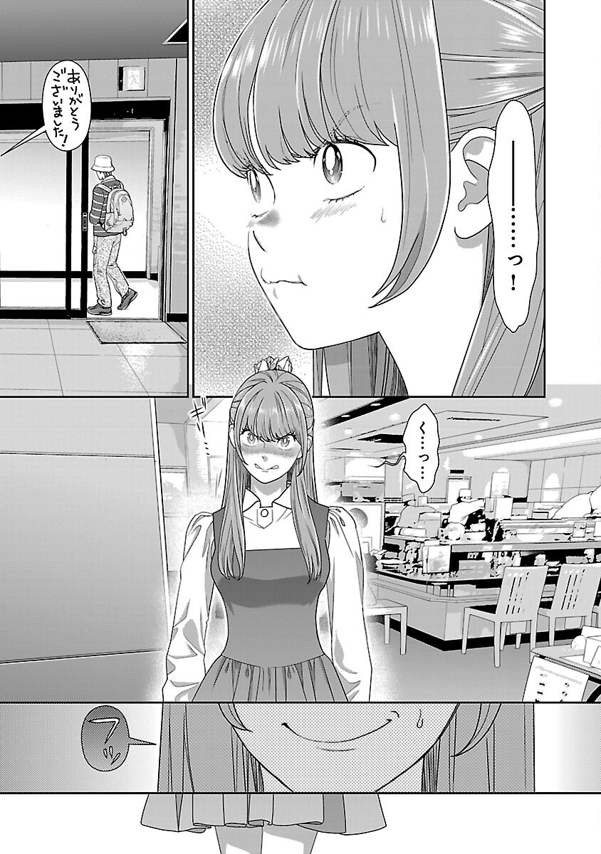 My Absolute Youthfulness in Summer - Chapter 49 - Page 7