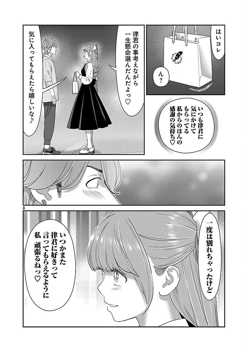 My Absolute Youthfulness in Summer - Chapter 50 - Page 10