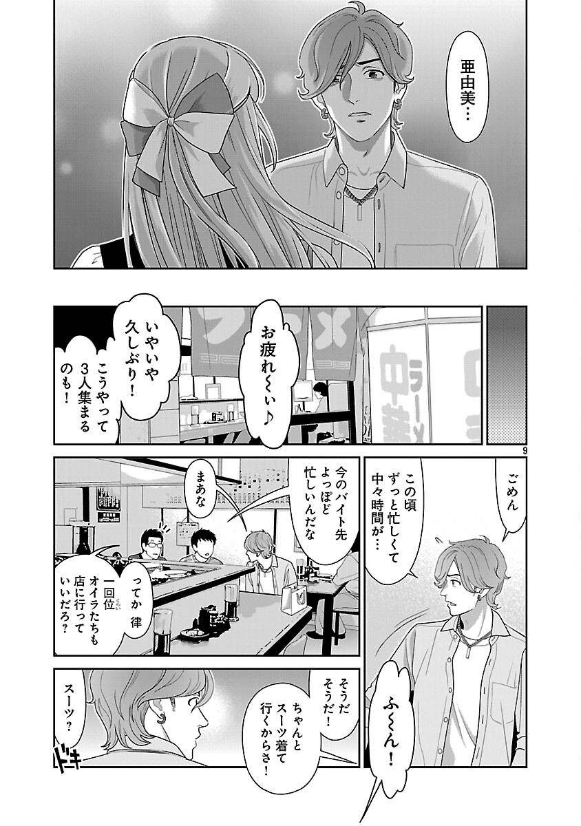 My Absolute Youthfulness in Summer - Chapter 50 - Page 11