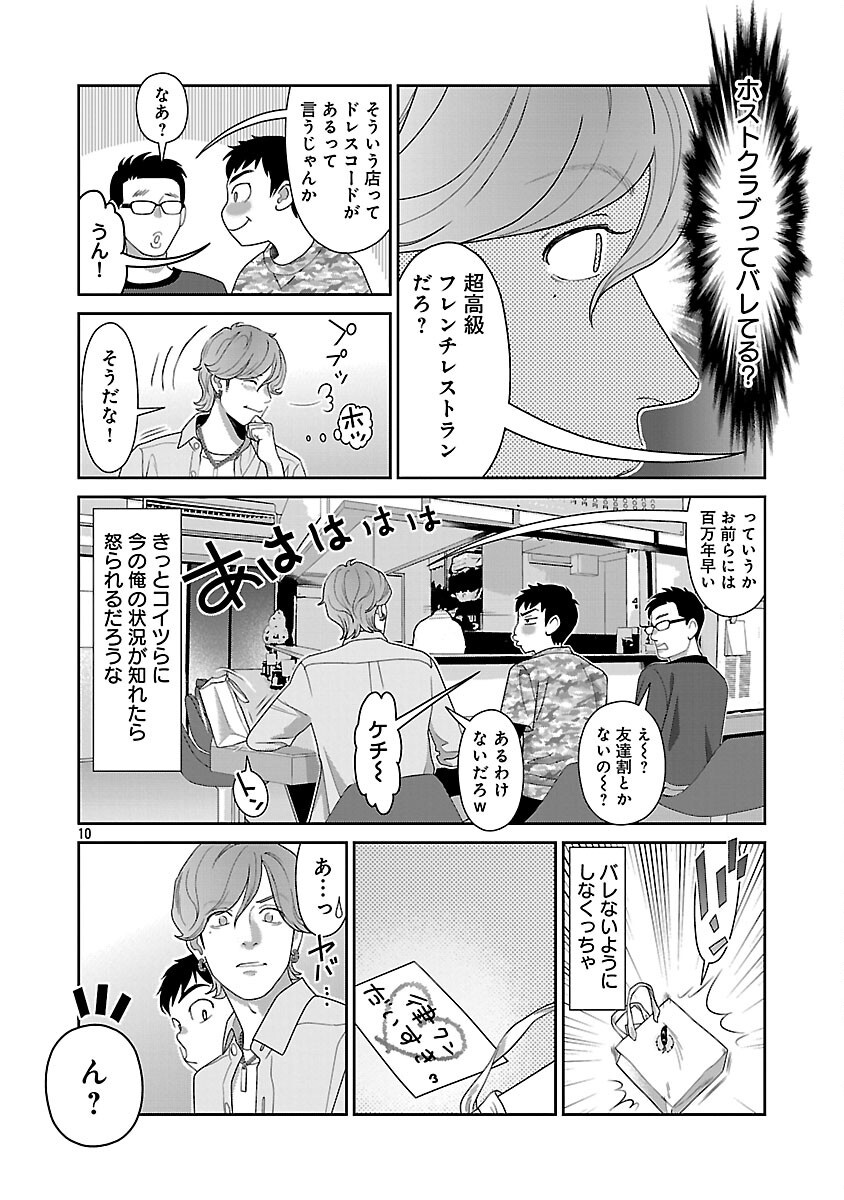 My Absolute Youthfulness in Summer - Chapter 50 - Page 12