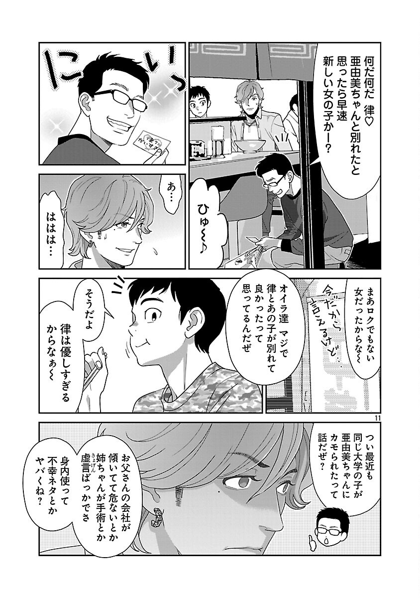 My Absolute Youthfulness in Summer - Chapter 50 - Page 13